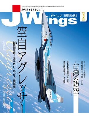 cover image of J Wings (ジェイウイング): 2022年3月号